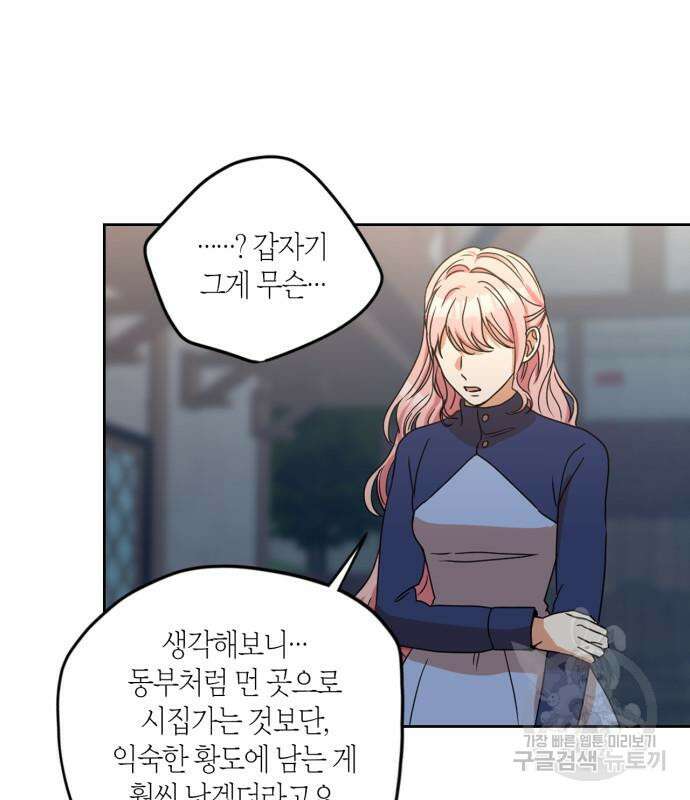 남편을 만렙으로 키우려 합니다 104화 57
