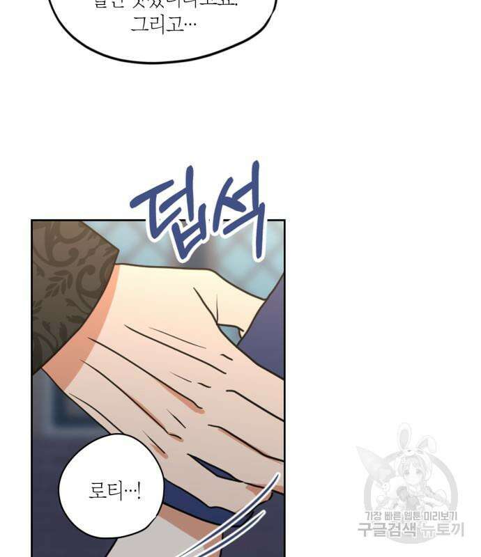 남편을 만렙으로 키우려 합니다 104화 58