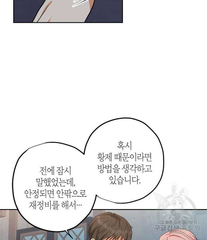 남편을 만렙으로 키우려 합니다 104화 59