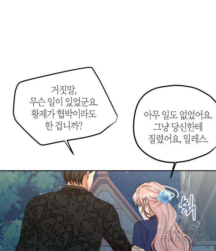 남편을 만렙으로 키우려 합니다 104화 66