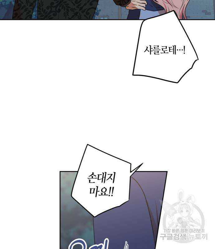 남편을 만렙으로 키우려 합니다 104화 67