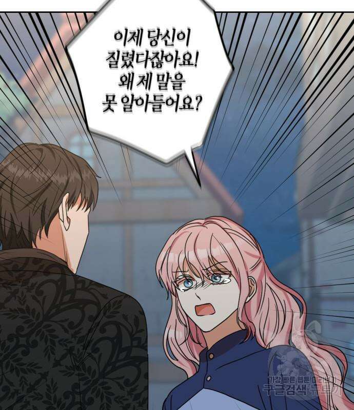 남편을 만렙으로 키우려 합니다 104화 69