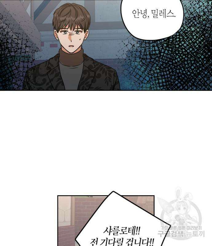 남편을 만렙으로 키우려 합니다 104화 73