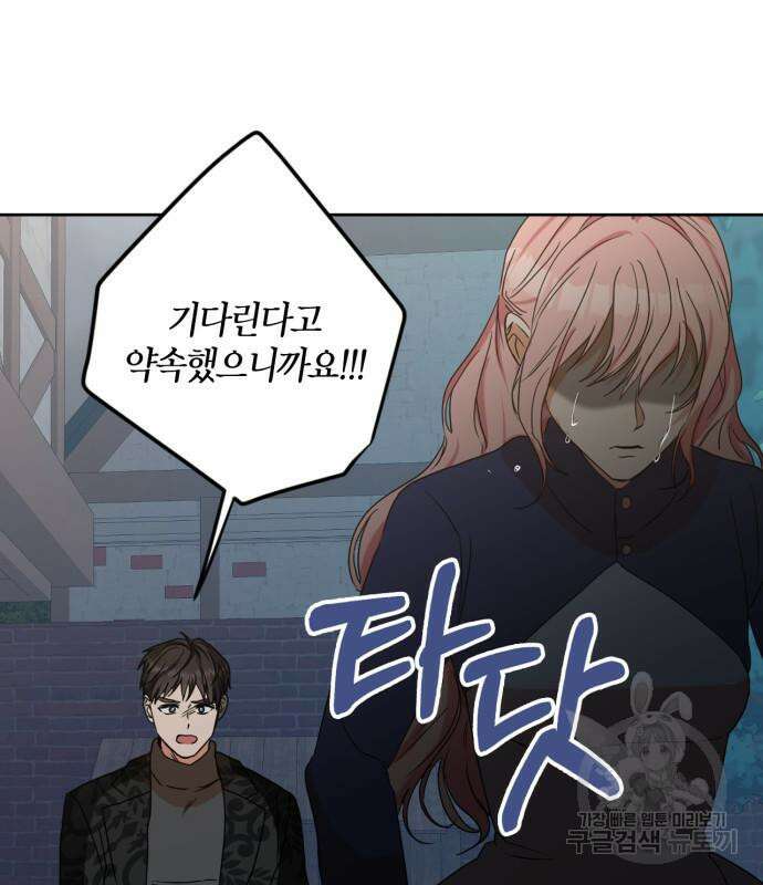 남편을 만렙으로 키우려 합니다 104화 75