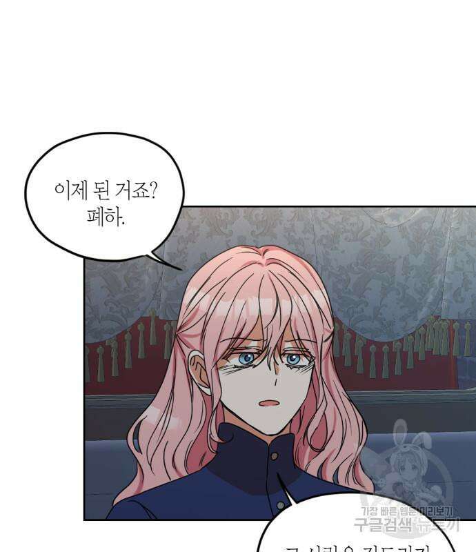 남편을 만렙으로 키우려 합니다 104화 80