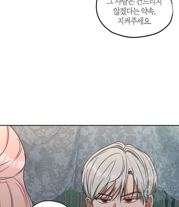 남편을 만렙으로 키우려 합니다 104화 81