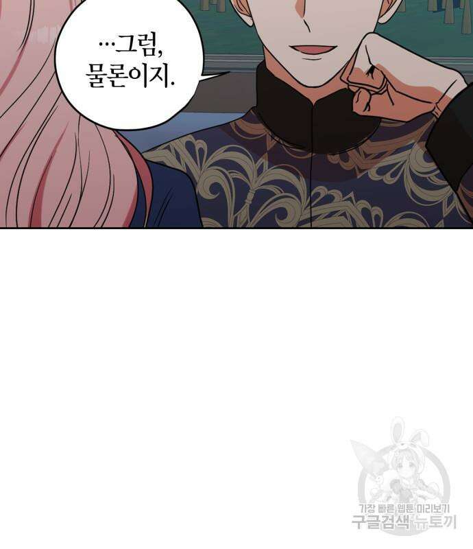 남편을 만렙으로 키우려 합니다 104화 82