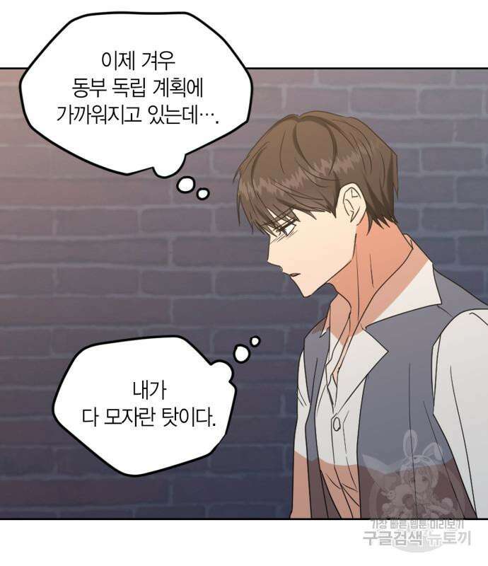 남편을 만렙으로 키우려 합니다 104화 86