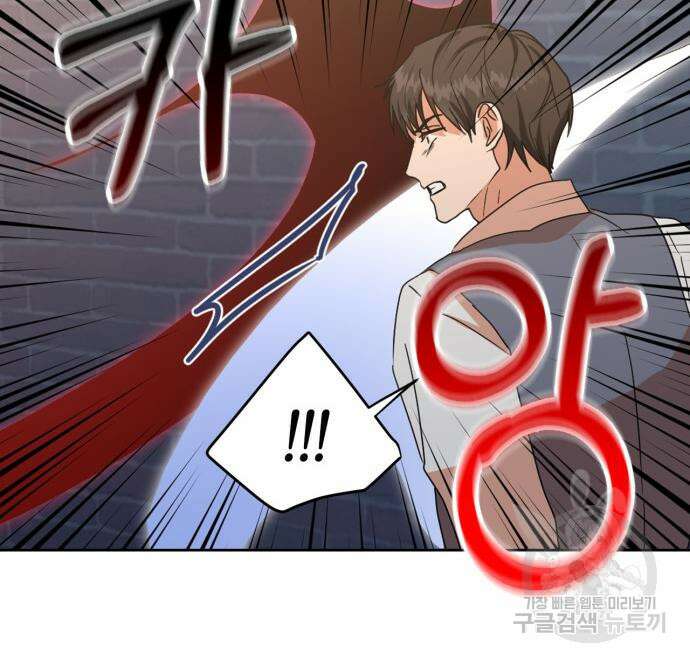남편을 만렙으로 키우려 합니다 104화 90