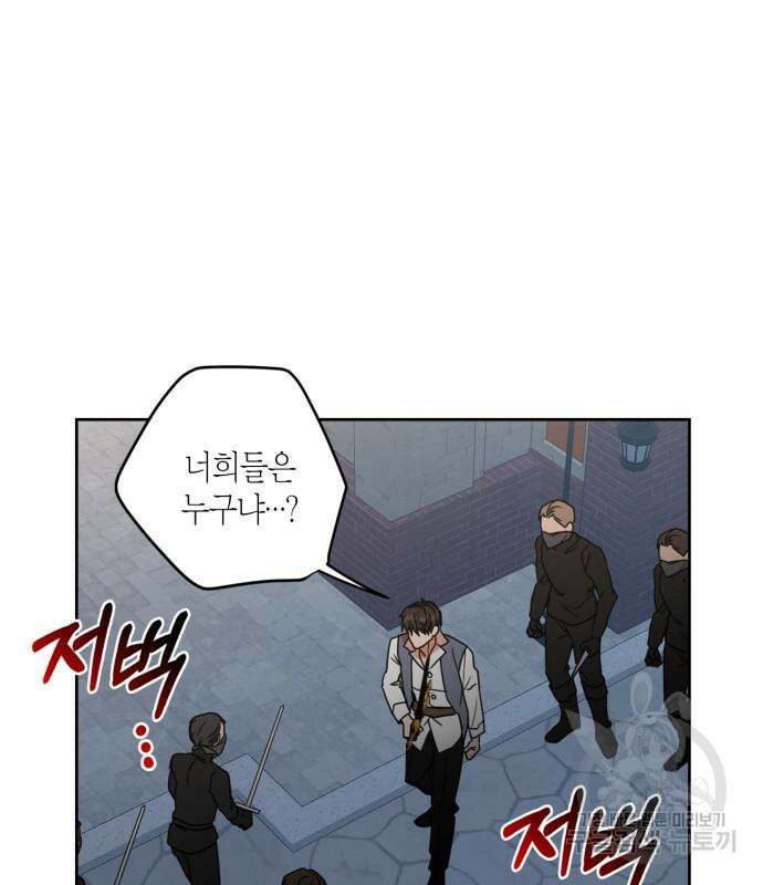남편을 만렙으로 키우려 합니다 104화 91