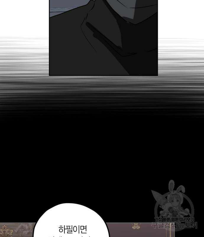 남편을 만렙으로 키우려 합니다 104화 93