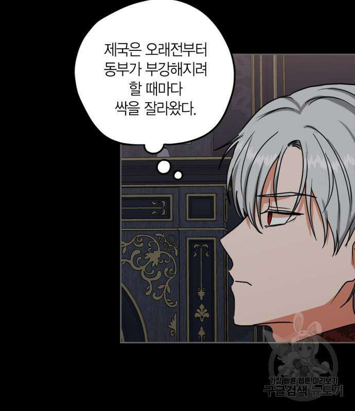남편을 만렙으로 키우려 합니다 104화 95