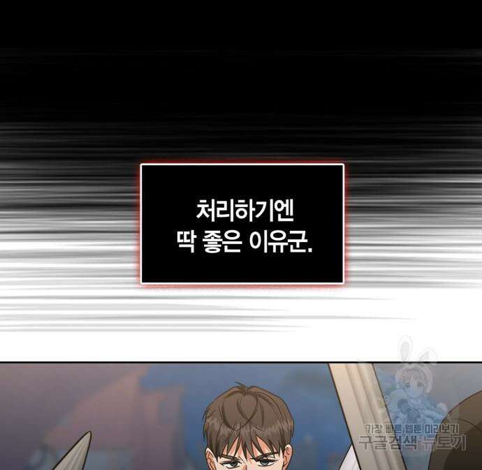 남편을 만렙으로 키우려 합니다 104화 96