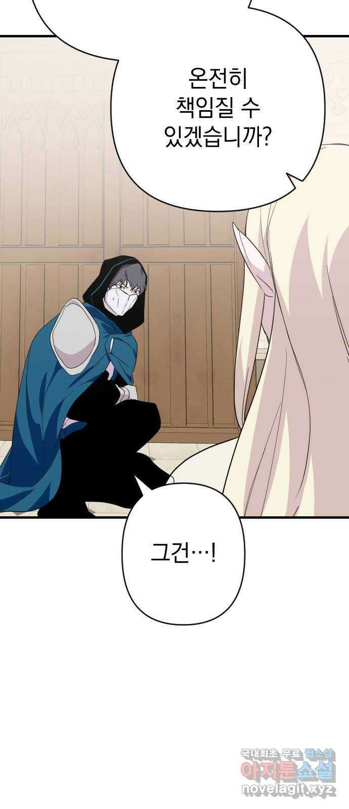 왕년엔 용사님 126화. 당도할 곳은 단 한 곳 9