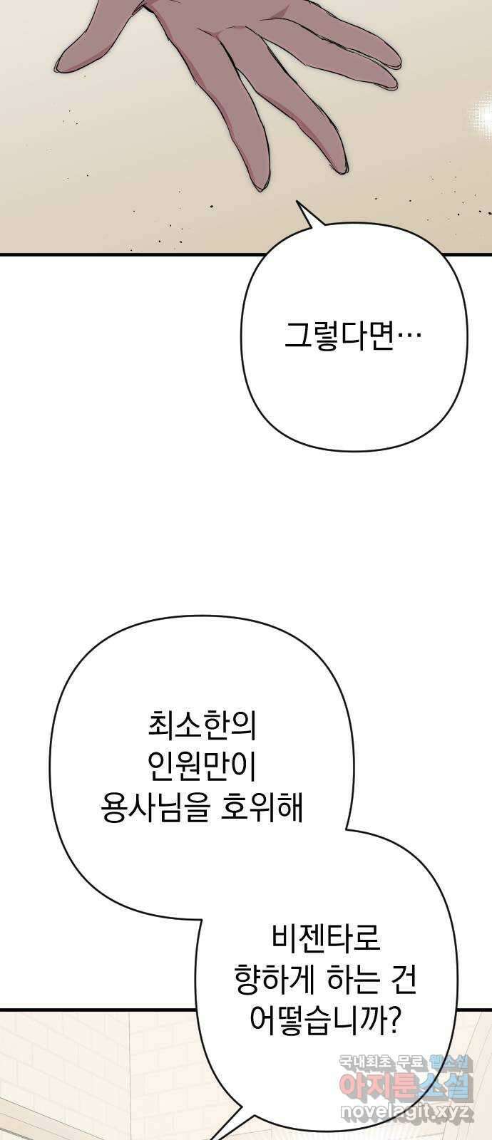 왕년엔 용사님 126화. 당도할 곳은 단 한 곳 15