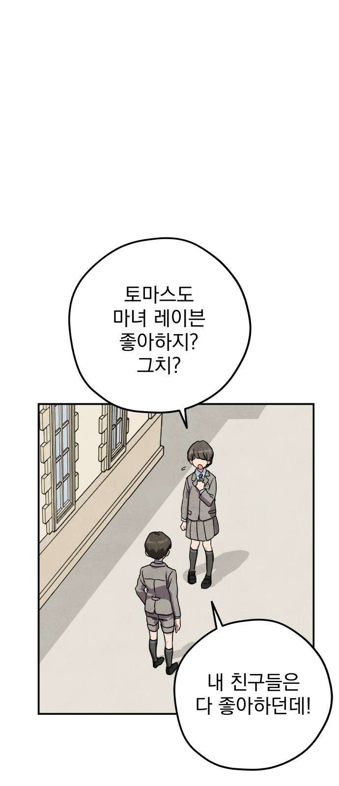 묘약마녀 22화 : 축제 (1) 1