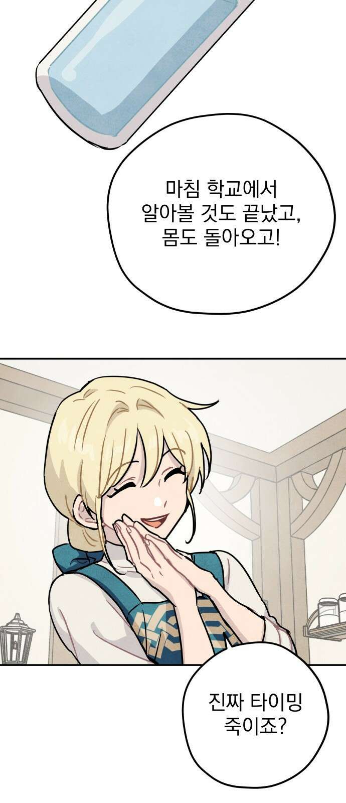 묘약마녀 22화 : 축제 (1) 13
