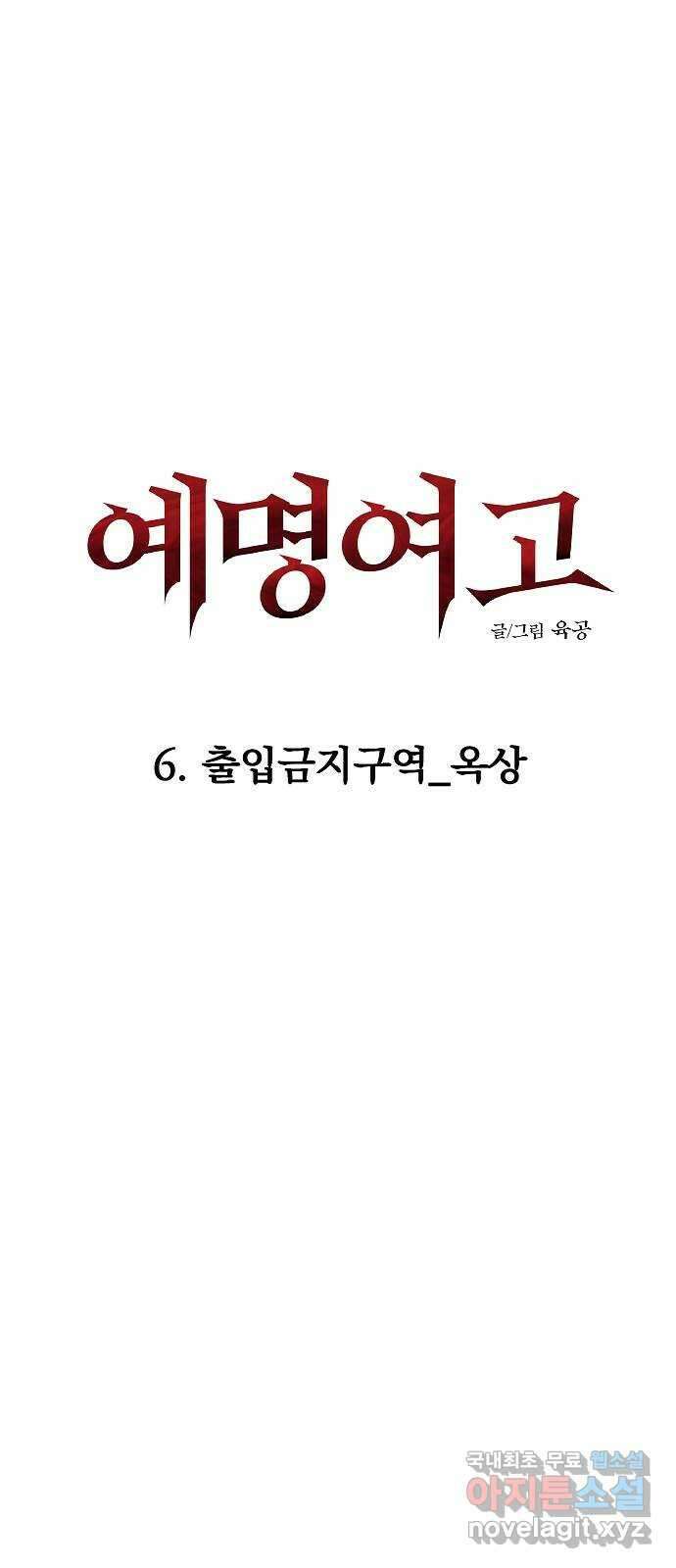 예명여고 16화 출입금지구역_옥상(1) 8