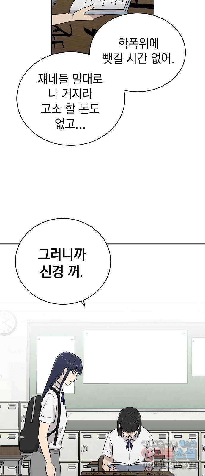 예명여고 16화 출입금지구역_옥상(1) 12