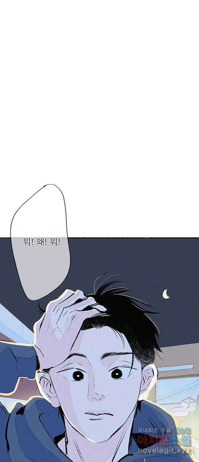 내곁엔 없을까 53화 1