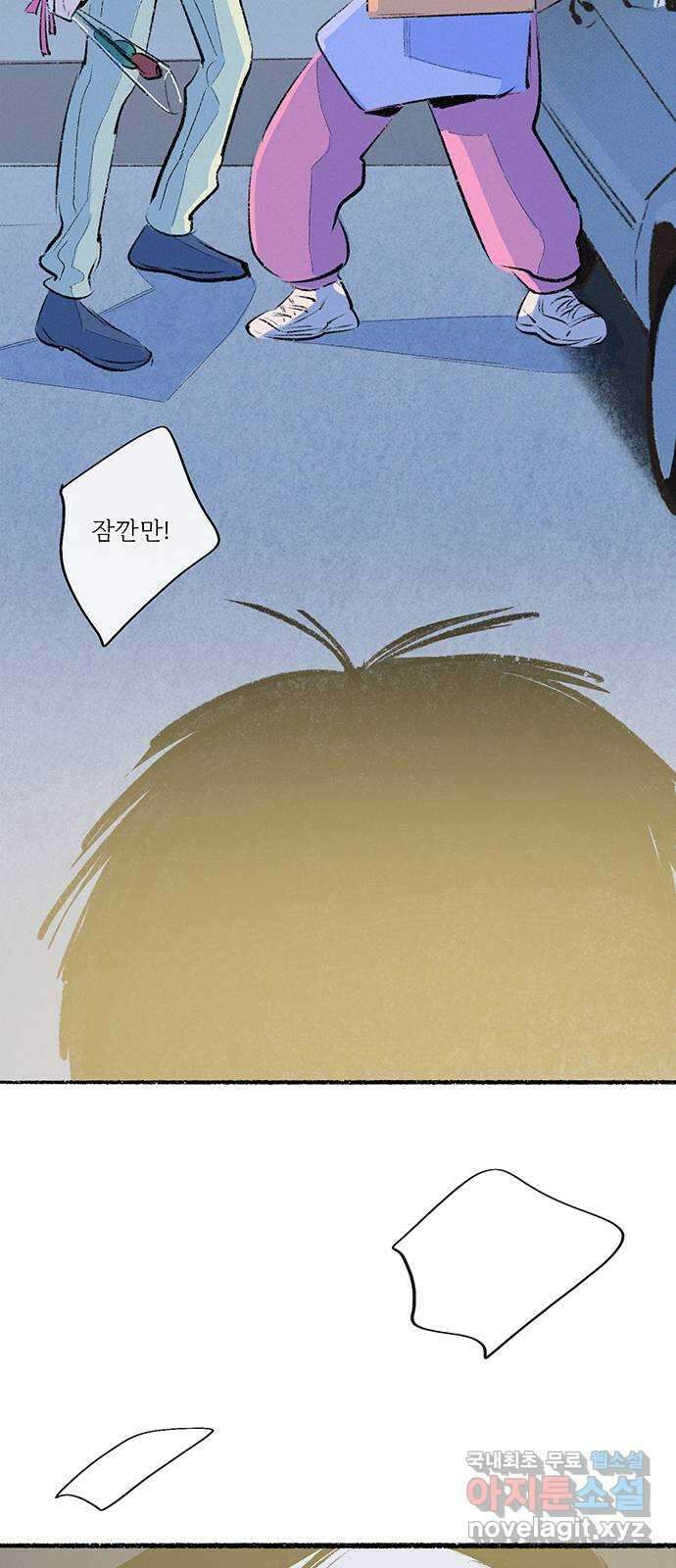내곁엔 없을까 53화 3