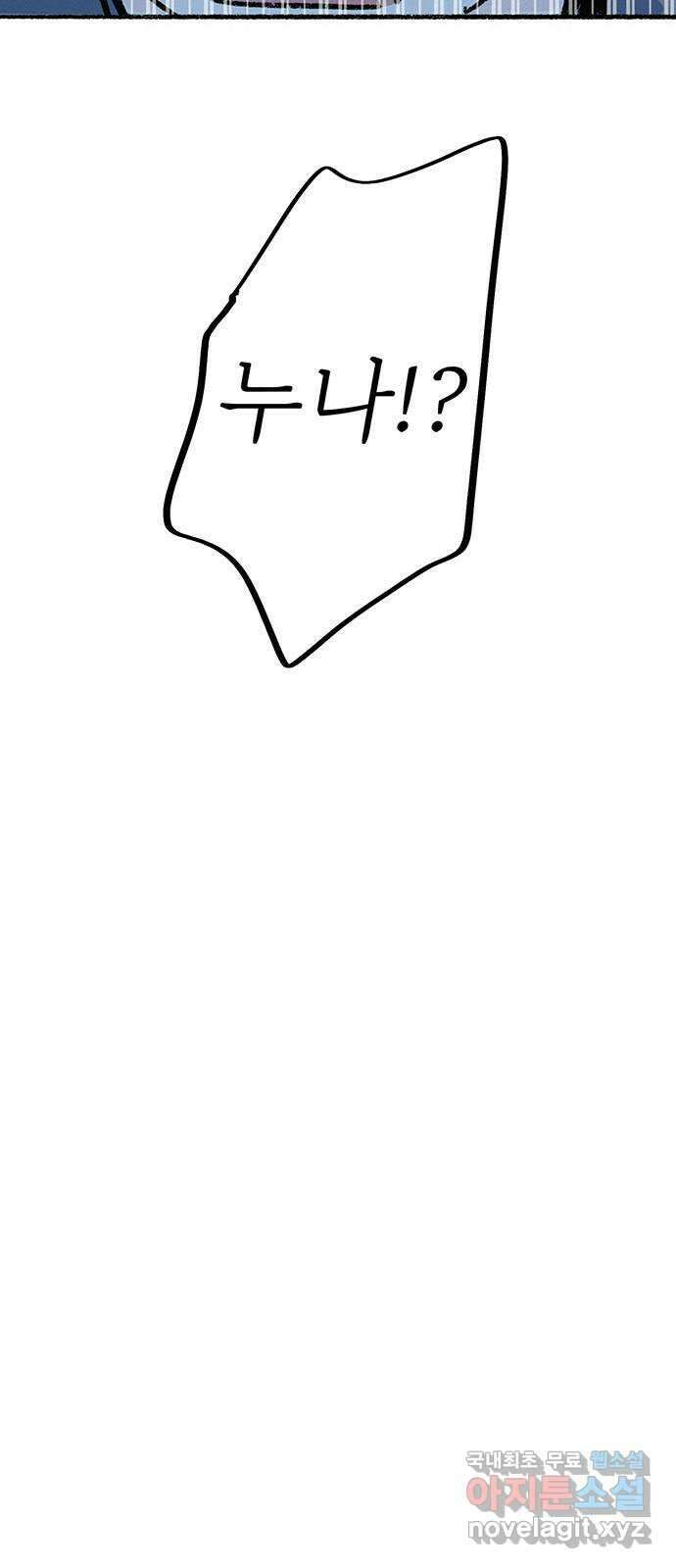 내곁엔 없을까 53화 5