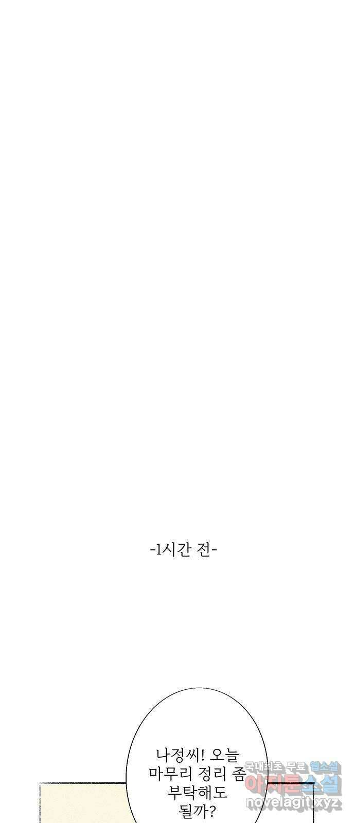 내곁엔 없을까 53화 7