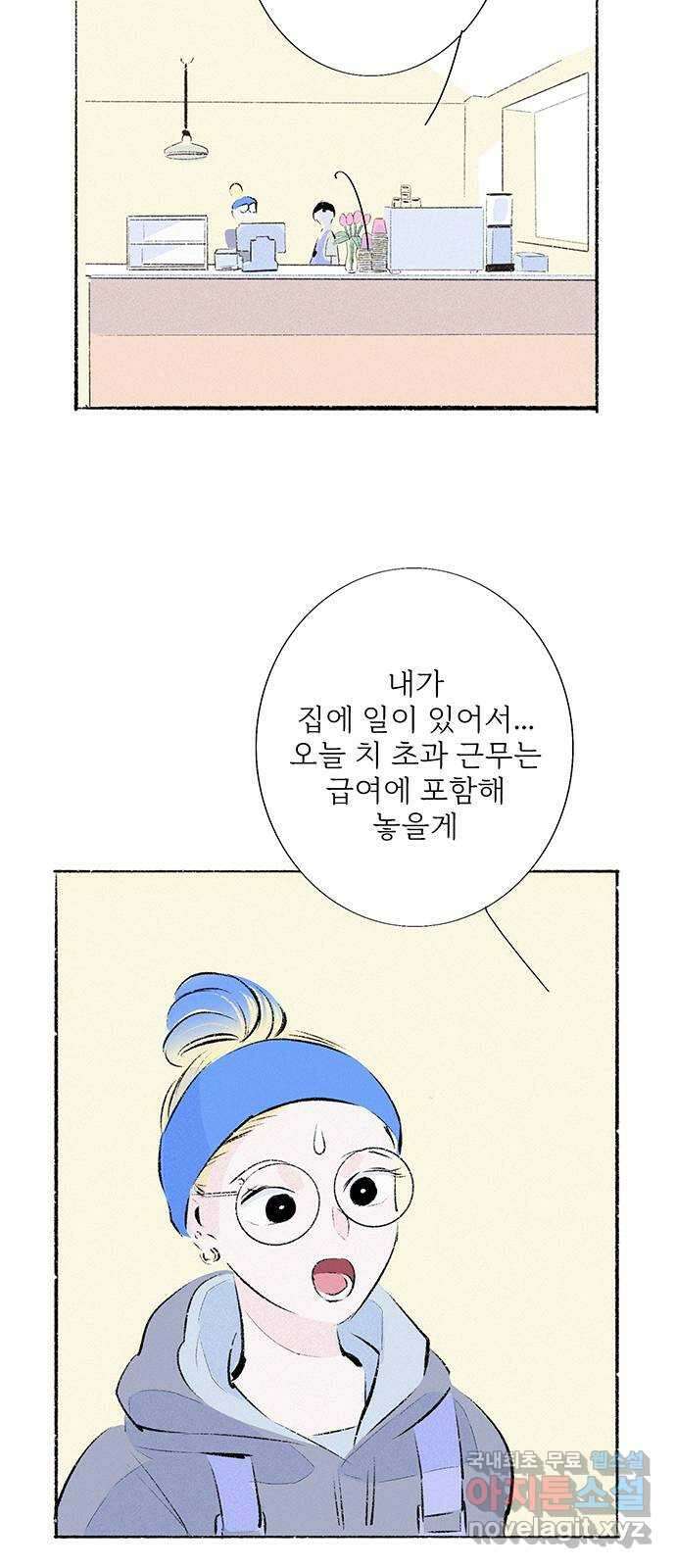 내곁엔 없을까 53화 8