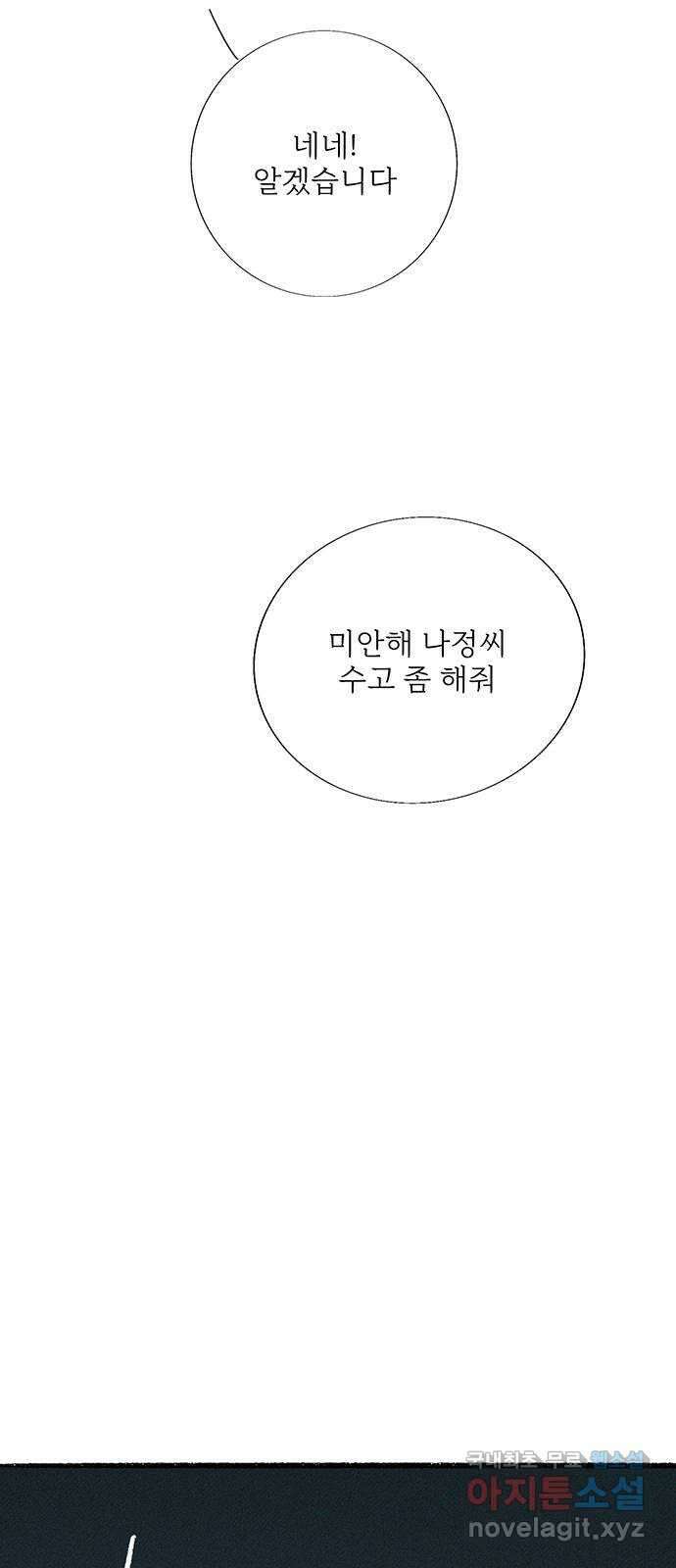 내곁엔 없을까 53화 9