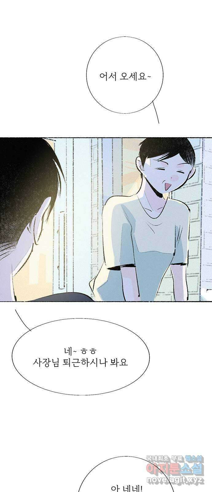 내곁엔 없을까 53화 11