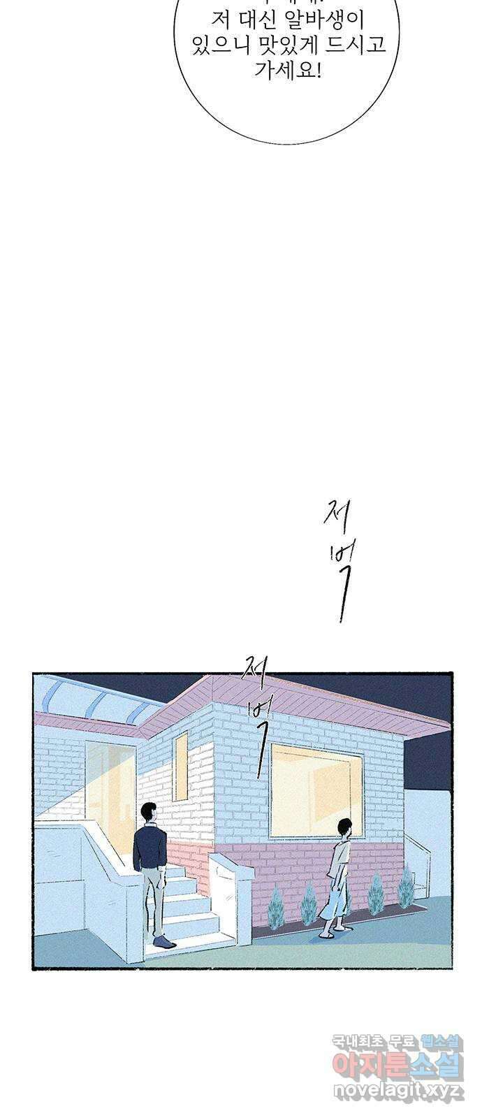 내곁엔 없을까 53화 12