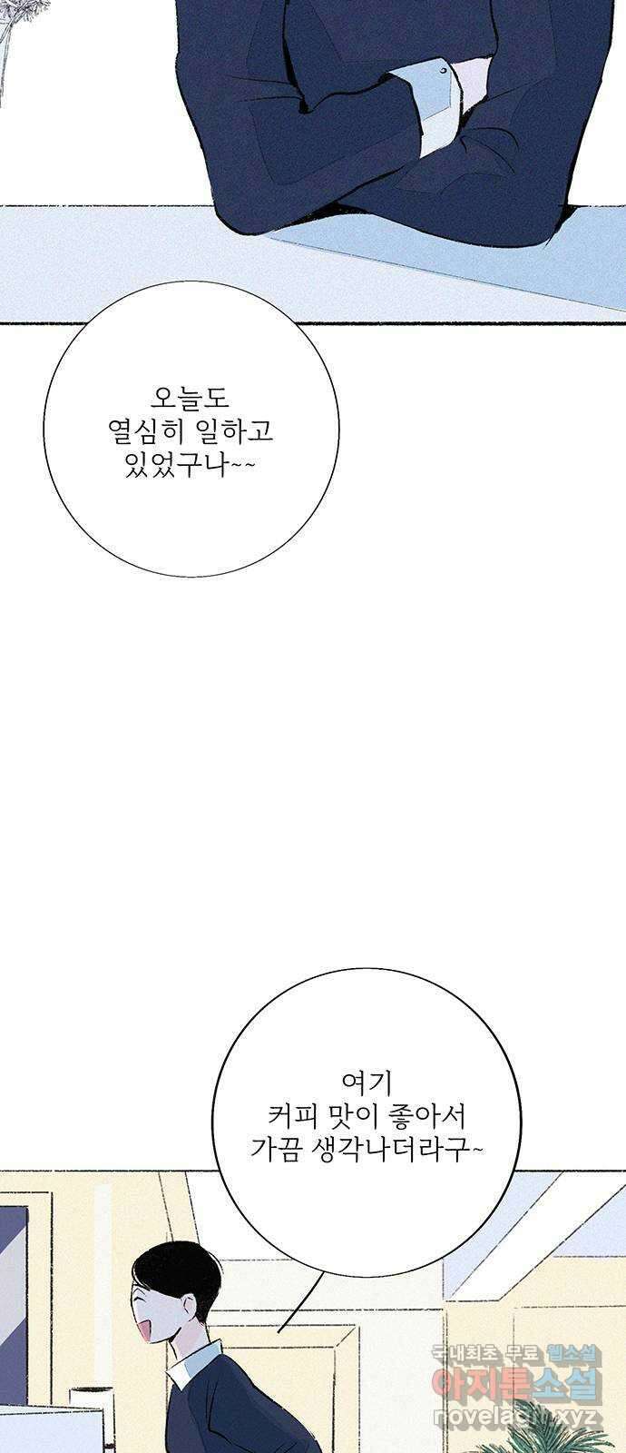내곁엔 없을까 53화 16
