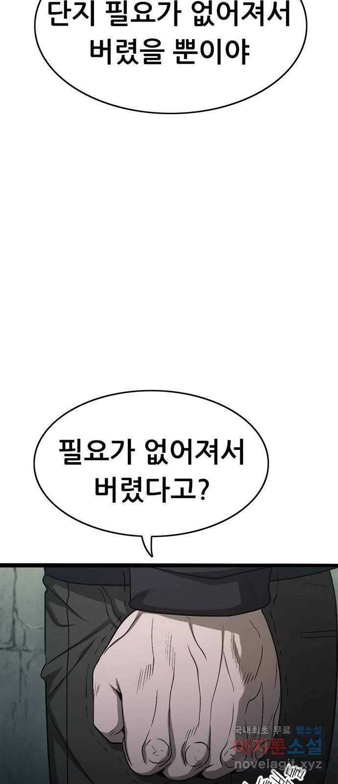 사형소년 62화_이유 11
