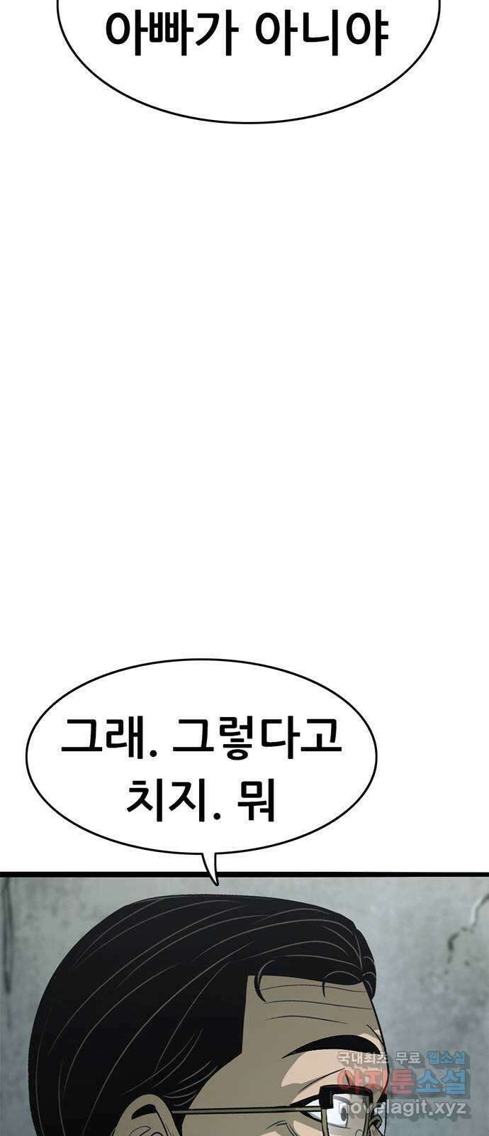 사형소년 62화_이유 54