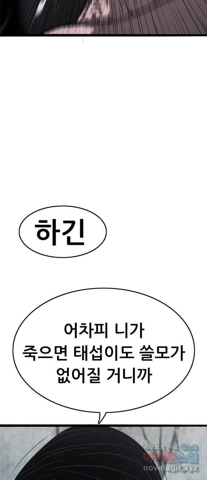 사형소년 62화_이유 90