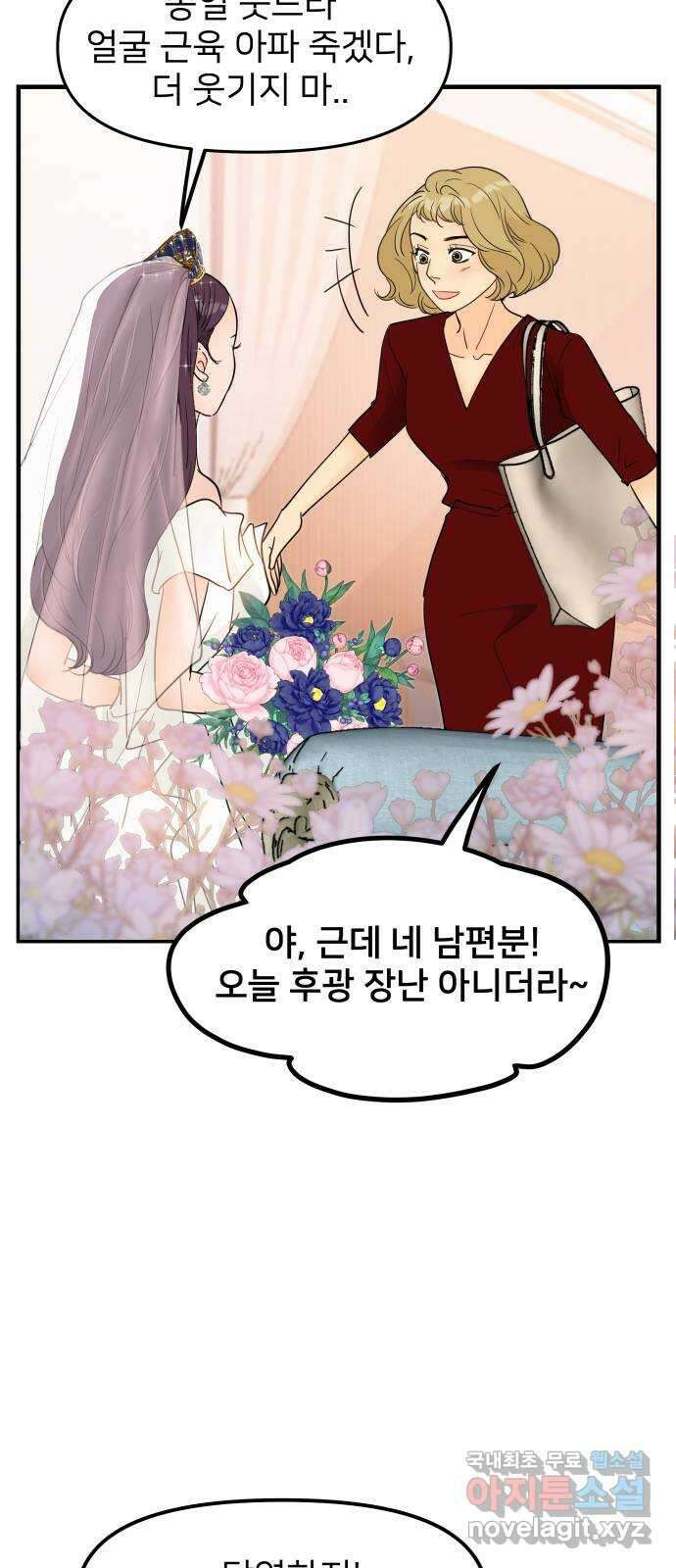 신혼부부 생활 백서 27화 4