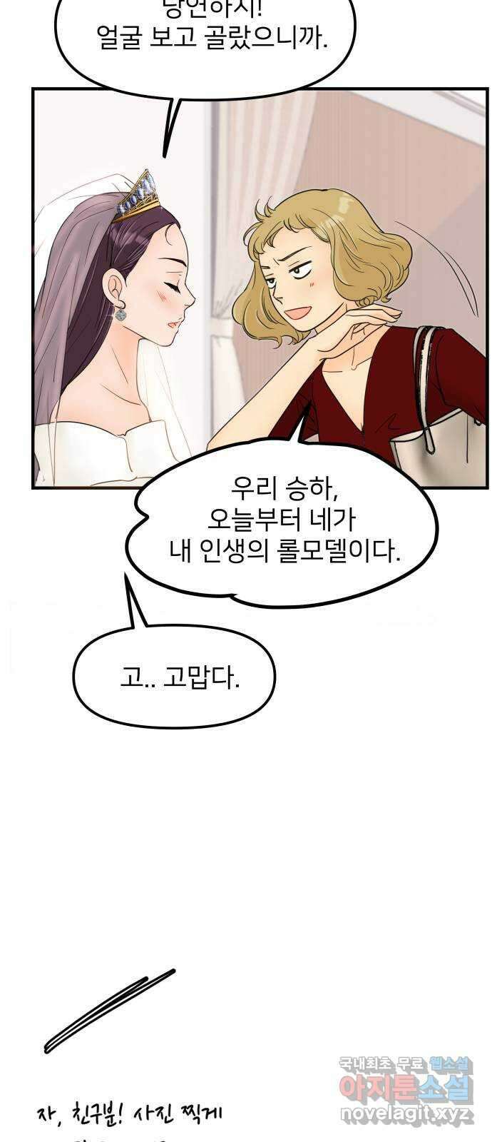 신혼부부 생활 백서 27화 5