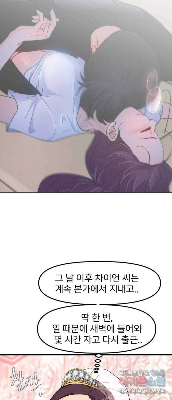 신혼부부 생활 백서 27화 8