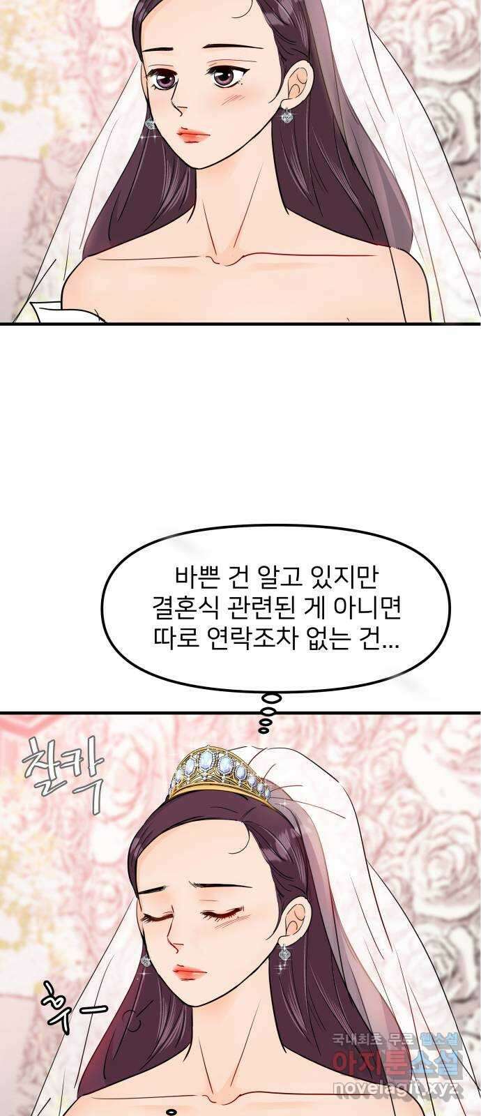 신혼부부 생활 백서 27화 9