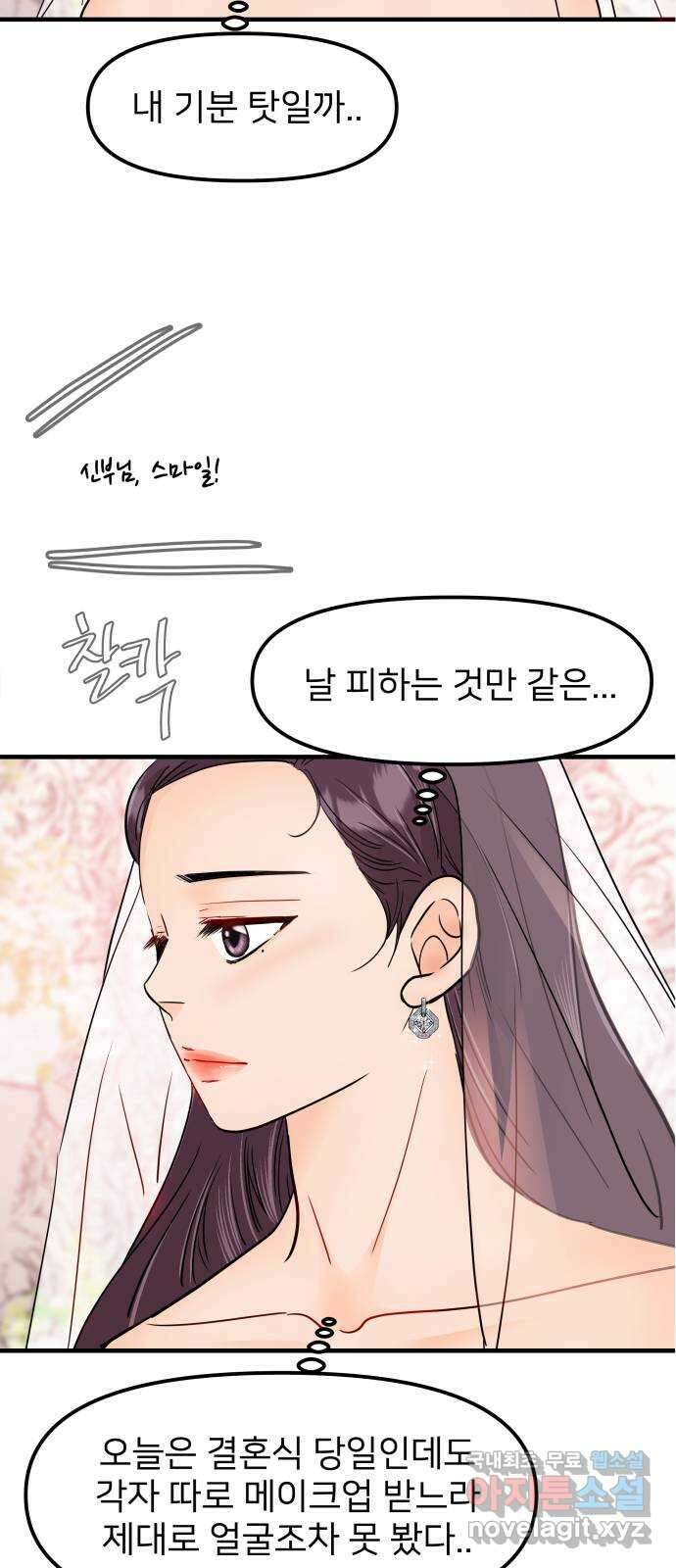 신혼부부 생활 백서 27화 10
