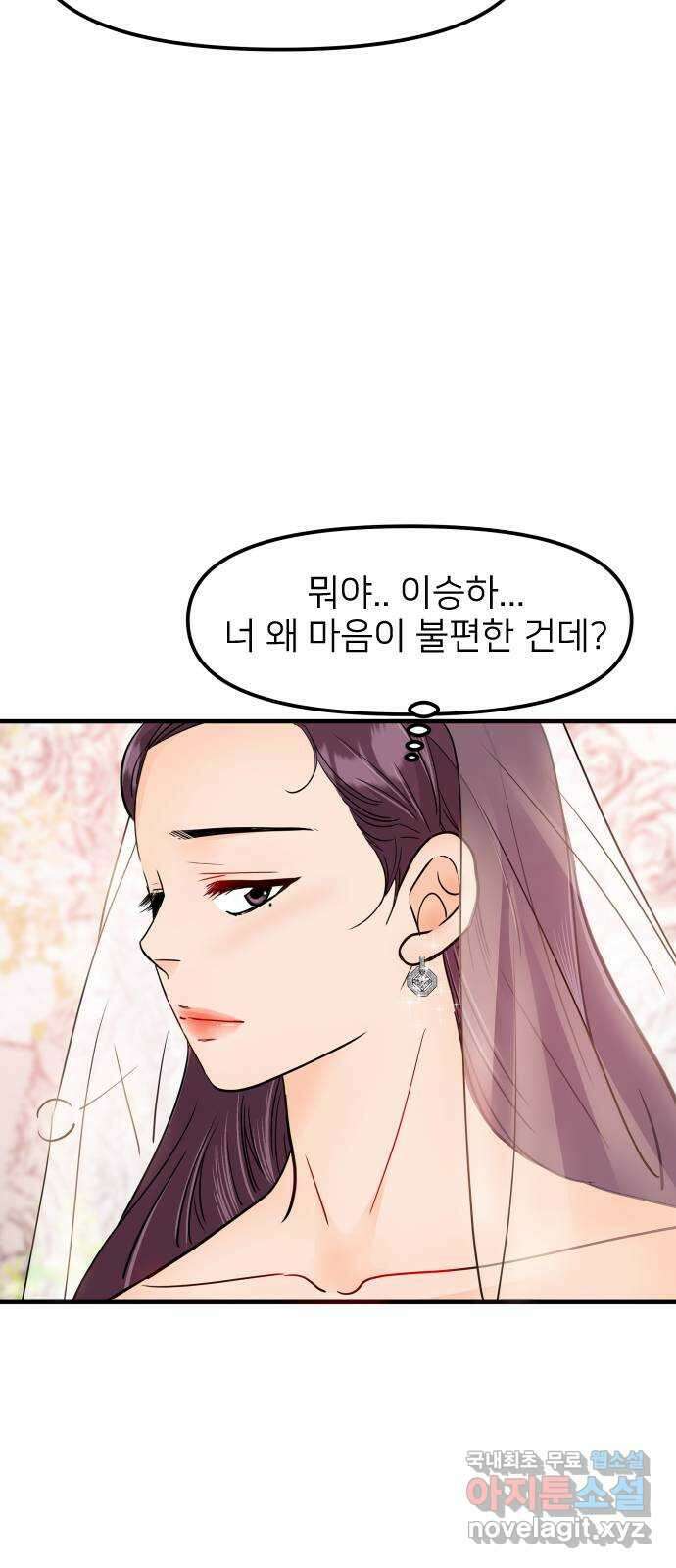 신혼부부 생활 백서 27화 11