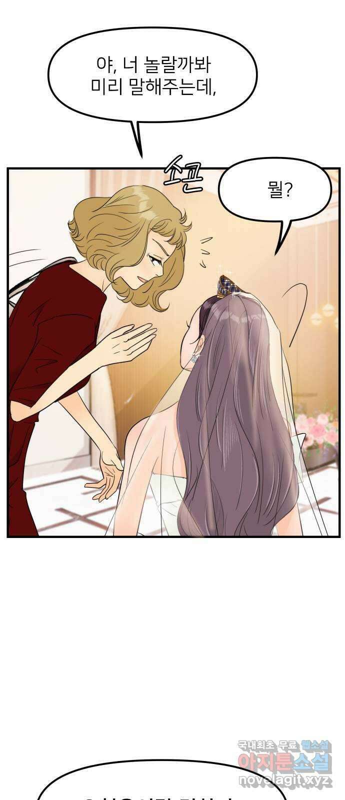 신혼부부 생활 백서 27화 12