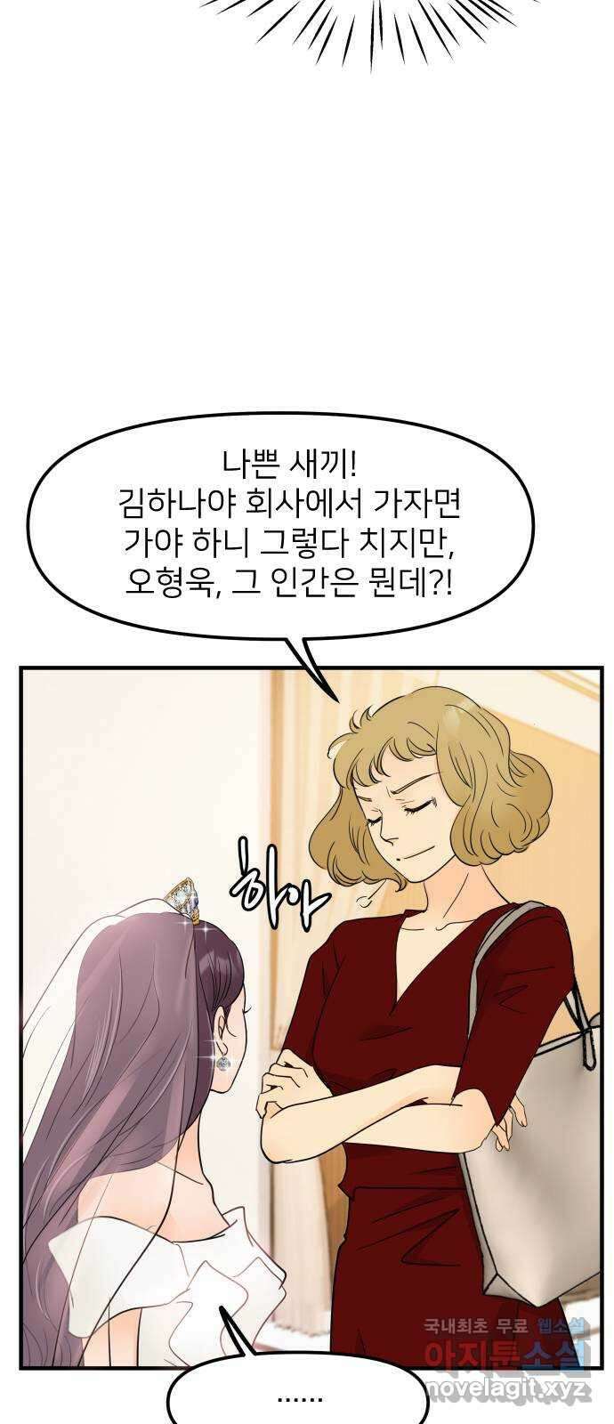 신혼부부 생활 백서 27화 14
