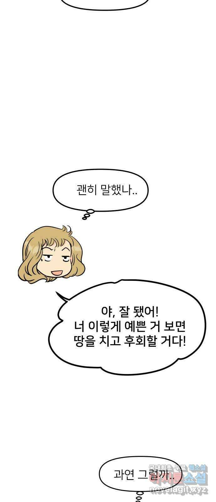 신혼부부 생활 백서 27화 15