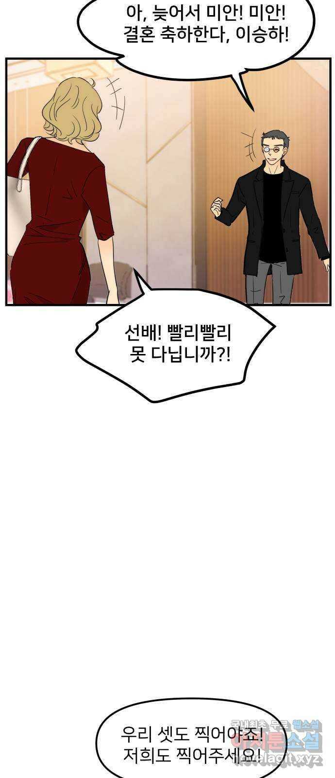 신혼부부 생활 백서 27화 17
