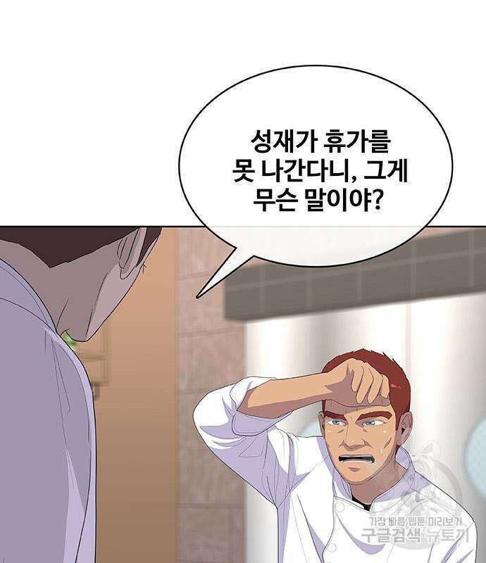 취사병 전설이 되다 228화 4
