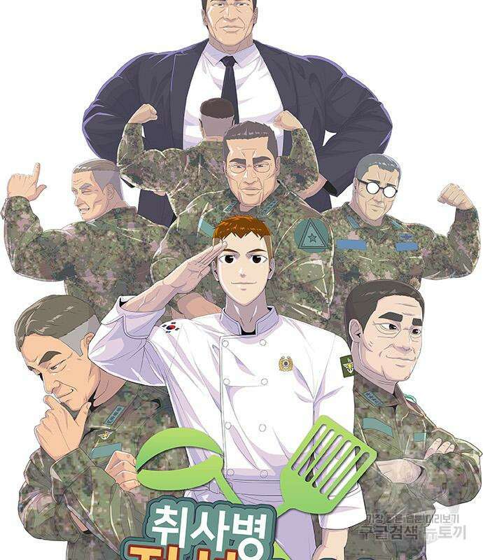 취사병 전설이 되다 228화 15