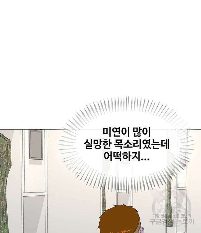 취사병 전설이 되다 228화 35