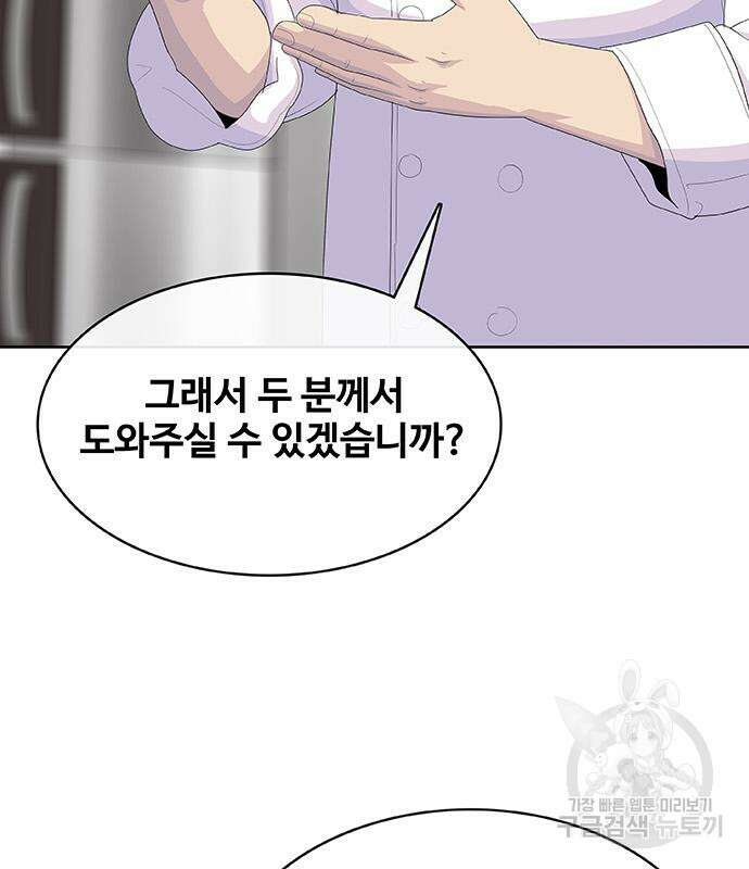 취사병 전설이 되다 228화 61