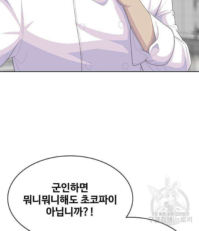 취사병 전설이 되다 228화 65